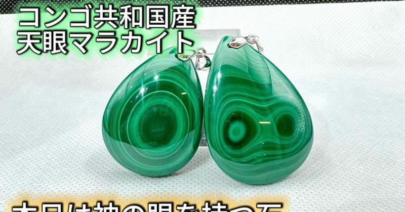 ーーーーーーーーーーインスタライブ本日は全て新作神の眼を持つ石天眼特集1月24日土曜日22:30スタートーーーーーーーーーー...（2026.01.24） | 福島市・パワーストーン・天然石│ルーシーズアジア店　Lucy’s stone チャイハネ代理店