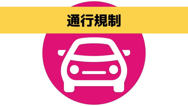 長崎県内の交通規制　計３か所【１月２４日 正午現在】