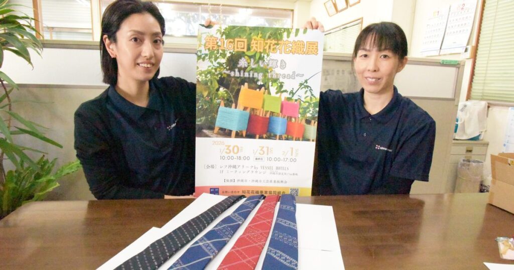 ３０日から知花花織展　２月１日まで、沖縄市