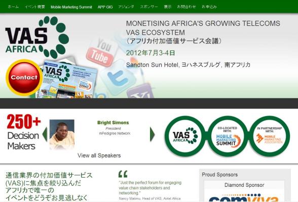 Informa Telecoms & Media主催 国際会議「VAS Africa (アフリカ付加価値サービス会議)」の参加お申込み受付開始