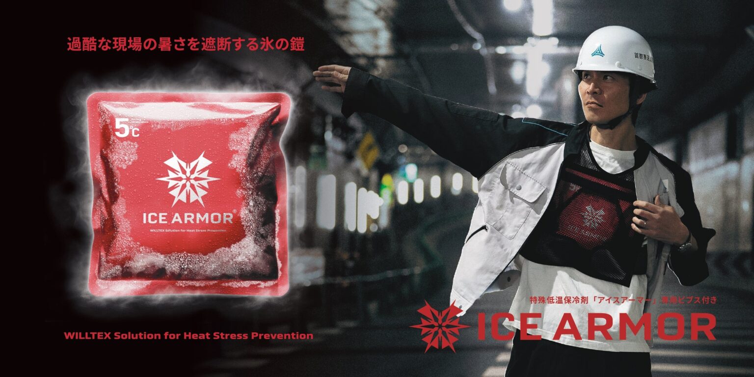 【首都高メンテナンス神奈川 × WILLTEX】 特殊低温保冷剤「ICE ARMOR」共同販売開始