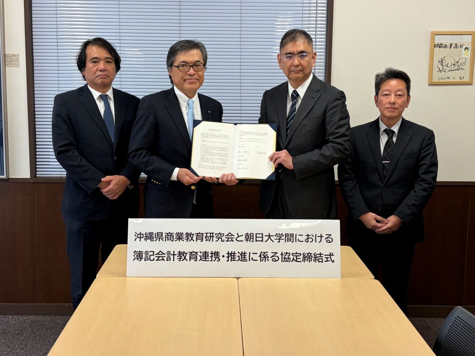 沖縄県商業教育研究会と朝日大学における簿記会計教育連携･推進に係る協定を締結！ | 朝日大学