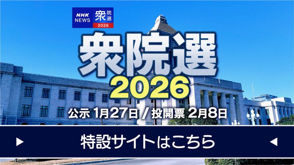 衆議院選挙2026 青森 #番組情報 #放送局からのお知らせ | NHK青森