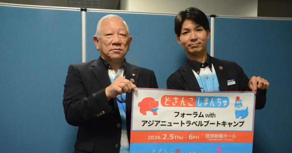 北海道と沖縄観光を考える　来月どさんこしまんちゅフォーラム　5、6日に新報ホール