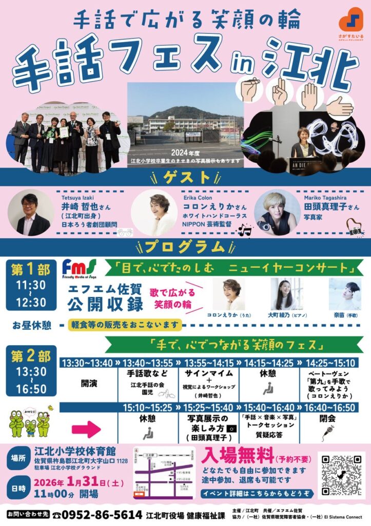 手と声で歌うホワイトハンドコーラスに挑戦　佐賀県江北町にて初の『手話フェス in 江北』を開催 | 一般社団法人El Sistema Connectのプレスリリース