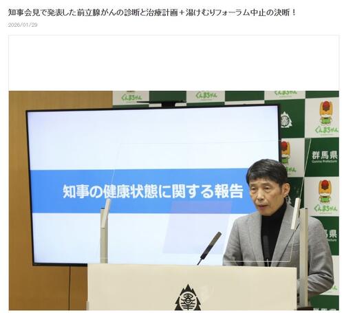 群馬・山本一太知事「必ず完治させますのでご心配なく !! 」ステージ2前立腺がんをブログでも報告(日刊スポーツ)|dメニューニュース(NTTドコモ) 群馬・山本一太知事「必ず完治させますのでご心配なく !! 」ステージ2前立腺がんをブログでも報告