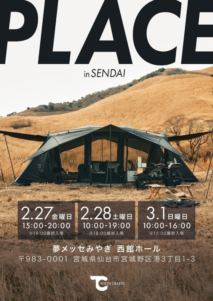TOKYO CRAFTS（トウキョウクラフト）展示販売会『PLACE』仙台・青山で開催決定！ | 株式会社タナクロのプレスリリース