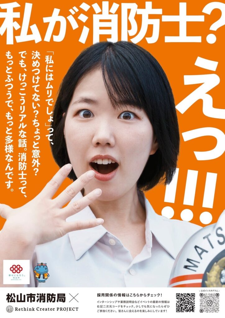 地域課題の解決を目指す 「地域デザインファクトリー松山」 「消防職員の募集」ポスター・パンフレットの贈呈式を執り行います! | 株式会社クリエイターズマッチのプレスリリース 地域課題の解決を目指す 「地域デザインファクトリー松山」 「消防職員の募集」ポスター・パンフレットの贈呈式を執り行います! | 株式会社クリエイターズマッチのプレスリリース