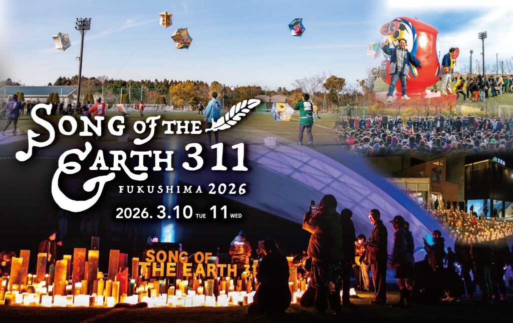 SONG OF THE EARTH 311 – FUKUSHIMA 2026- 開催決定 SONG OF THE EARTH 311 - FUKUSHIMA 2026- 開催決定