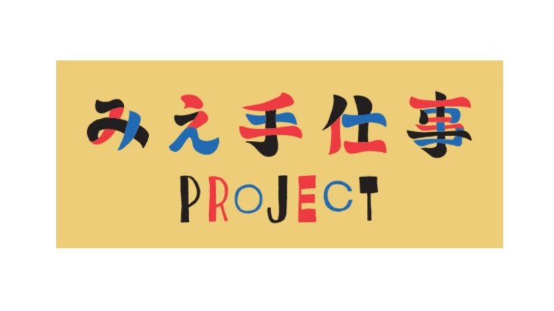 三重県のものづくり×新たなライフスタイルが生む、クラフトマンシップあふれた８アイテムを紹介｜Pen Online