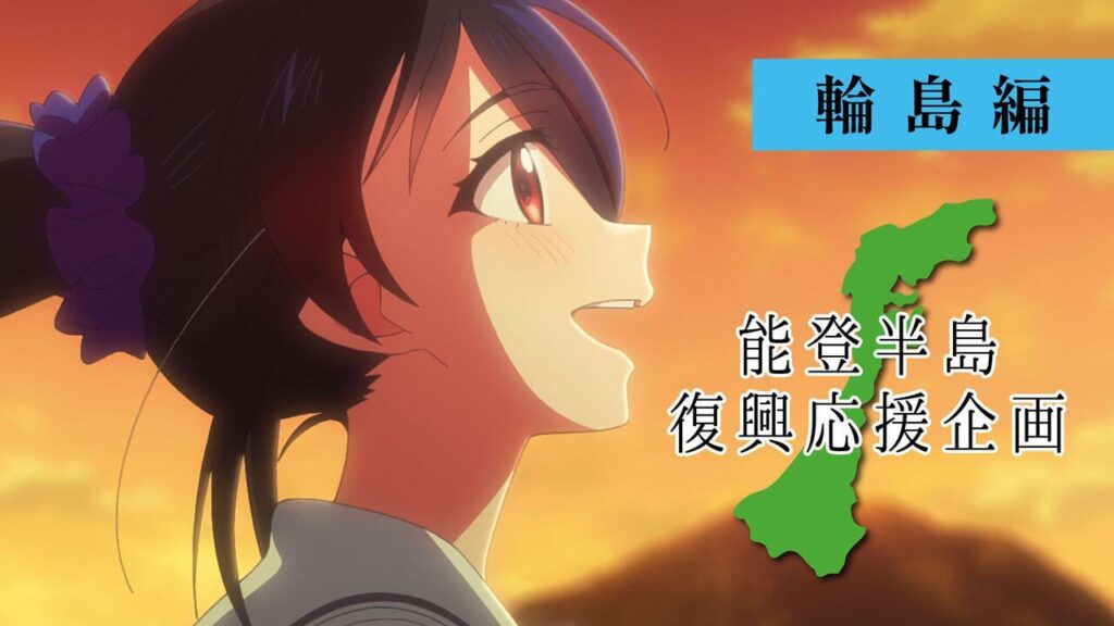 能登半島復興を応援するオリジナル短編アニメ2編がYouTubeで公開。上田麗奈・高野麻里佳・能登麻美子が出演 - 電撃オンライン
