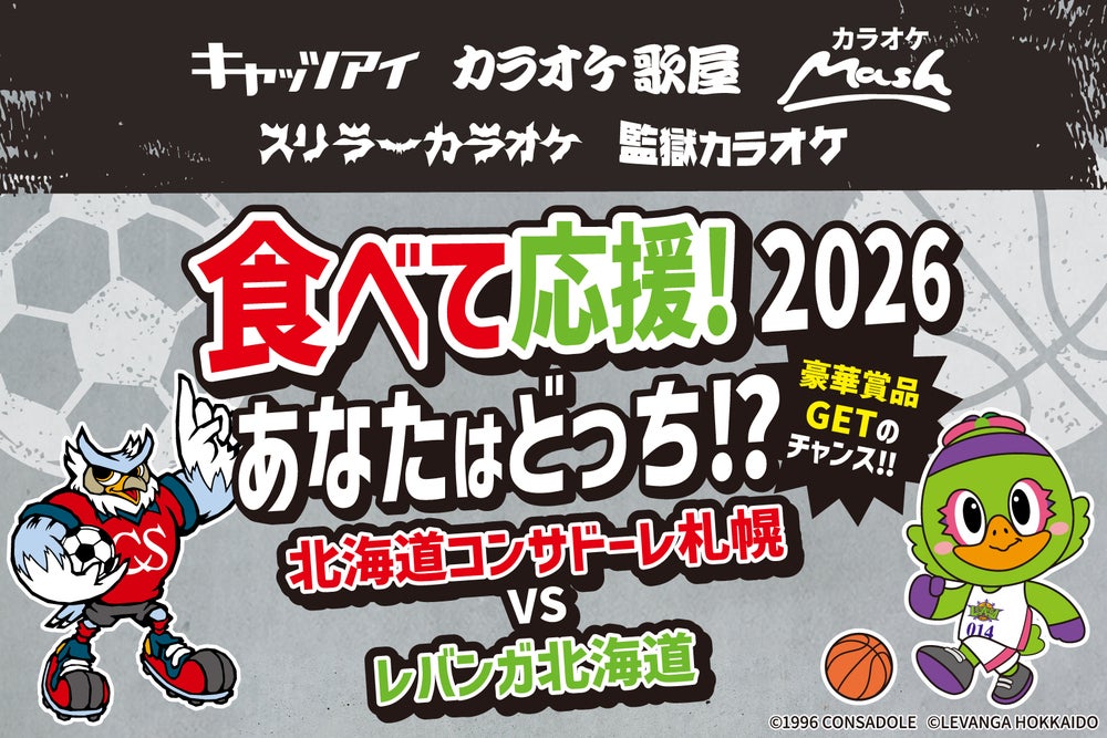 【タカハシグループ】北海道スポーツ応援プロジェクト 食 べて応援！ コラボフェア実施のお知らせ | レバンガ北海道