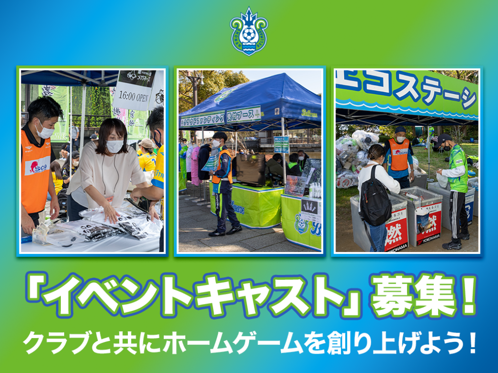 【随時募集中！】「湘南ベルマーレ イベントキャスト」募集のお知らせ « 湘南ベルマーレ公式サイト