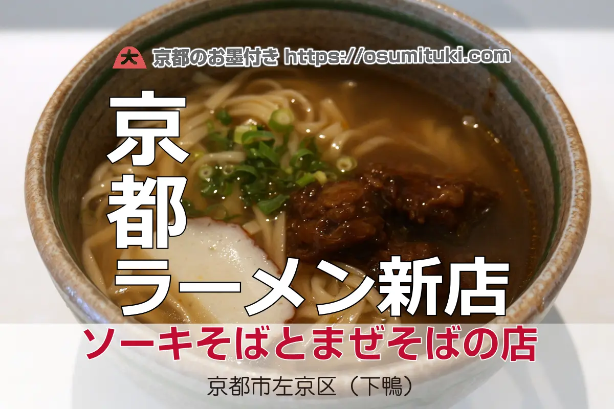 【閉店】ソーキそばとまぜそば ちばる