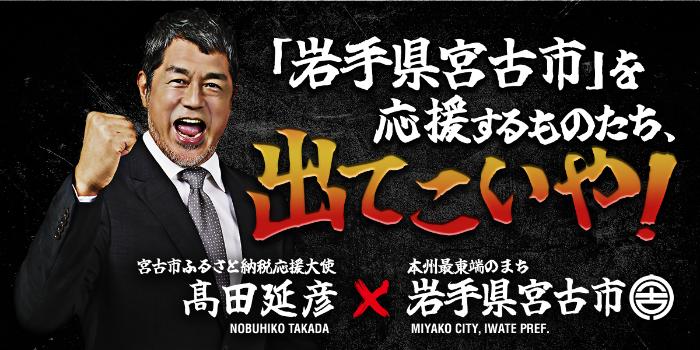 SNS連動キャンペーンを実施します／岩手県宮古市 ホームページ Miyako City