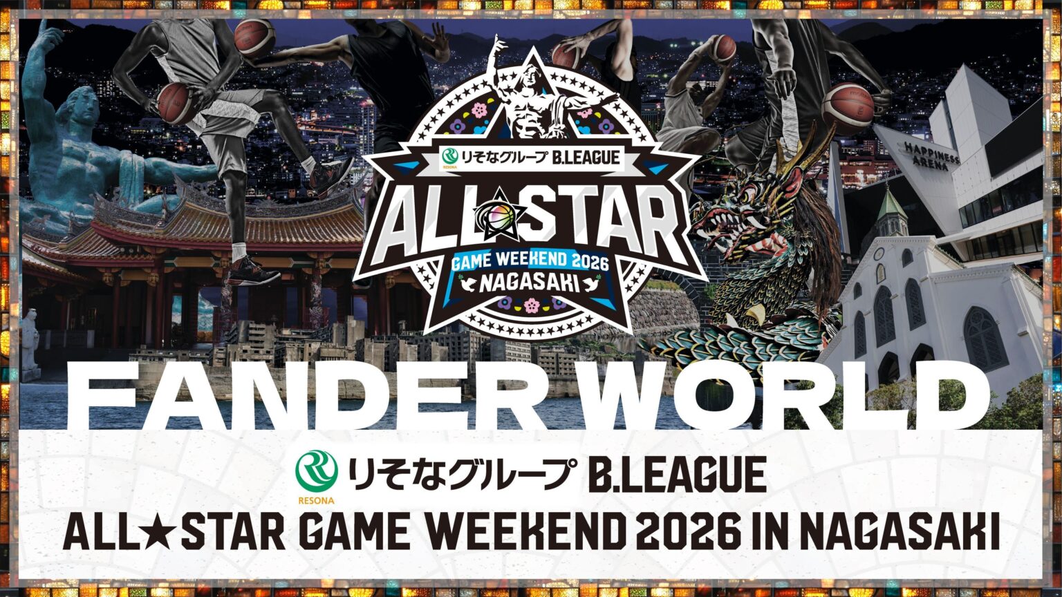 「りそなグループ B.LEAGUE ALL-STAR GAME WEEKEND 2026 IN NAGASAKI」 DAY1の結果を発表