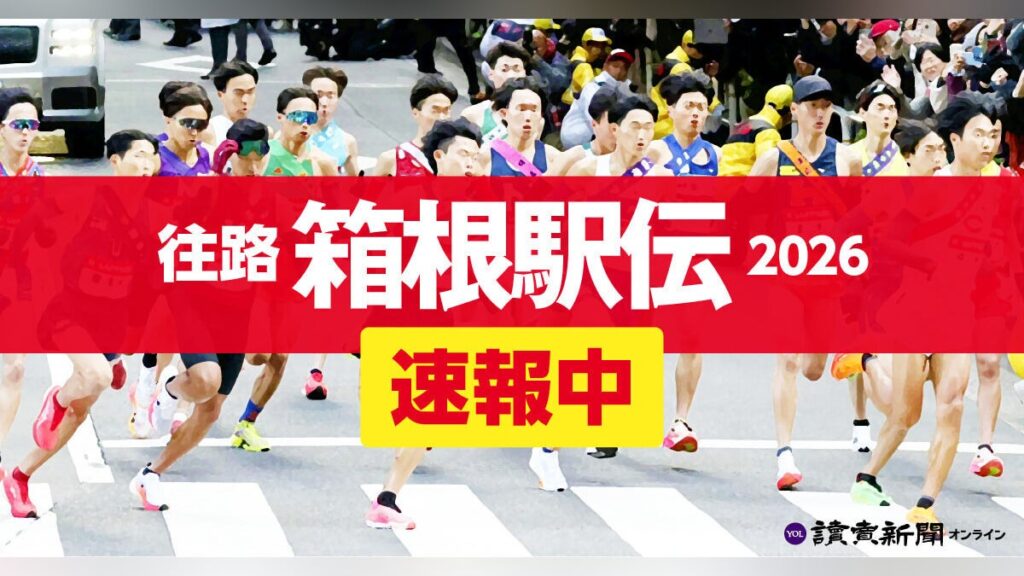 箱根駅伝２区【速報中】城西大キムタイが一気にトップへ、３キロで３２秒差逆転…青学はペース上がらず - 読売新聞オンライン
