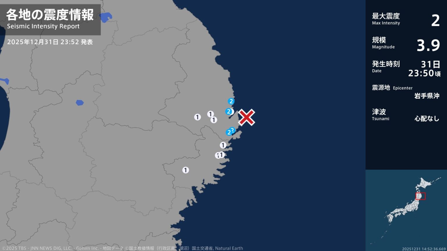岩手県で最大震度2の地震　岩手県・宮古市、山田町（TBS NEWS DIG Powered by JNN）
