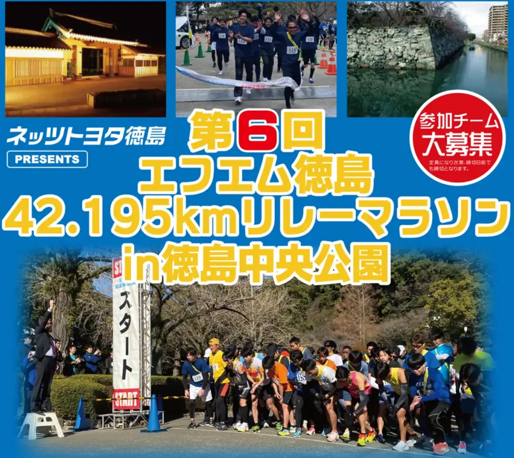 ＜2月8日(日)臨時休業＞コールマラソン倶楽部『ネッツトヨタ徳島 presents 第６回 FM徳島 42.195kmリレーマラソン in 徳島中央公園』、「LinkBuds Clip」で走るっ！