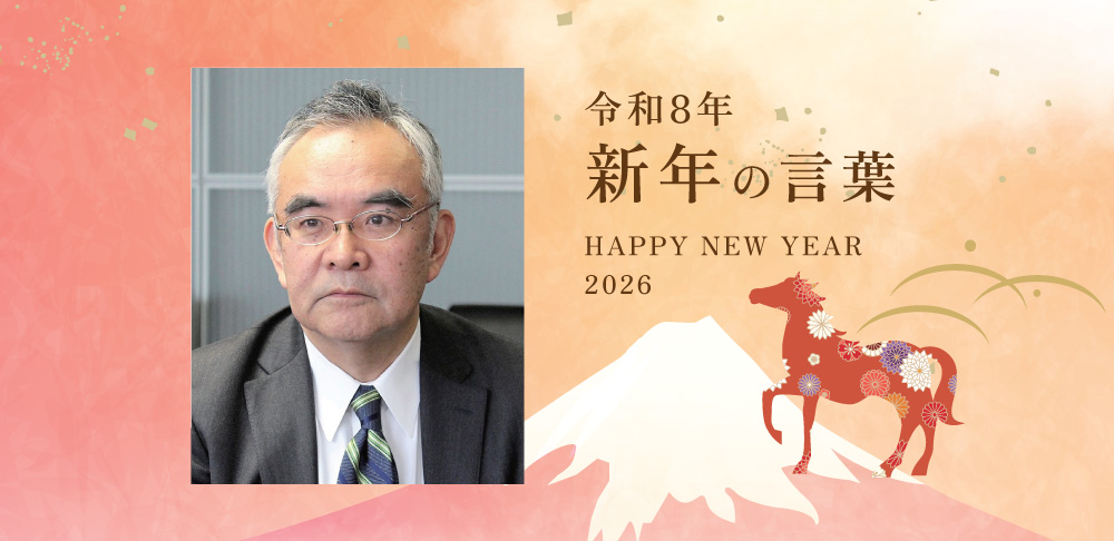 令和8年 新年の言葉「駐カナダ日本国大使 山野内 勘二」 | TORJA