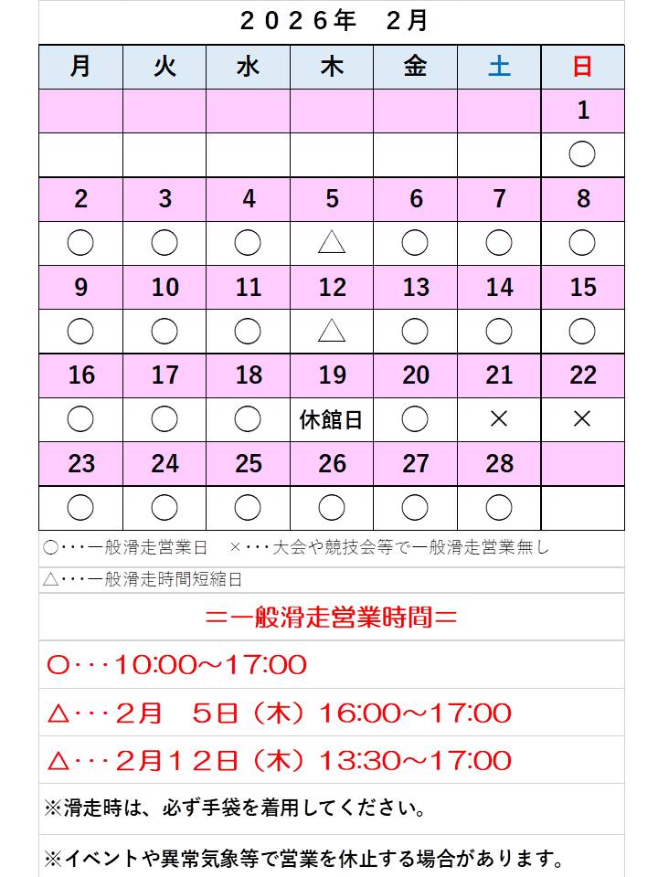 2026年2月 一般滑走営業日 - 木下カンセー アイスアリーナ（滋賀県立アイスアリーナ）