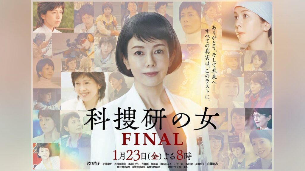 ドラマ「科捜研の女」２３日スペシャルドラマで完結へ、２６年の歴史に幕…沢口靖子さん「最後まで見守って」 - 読売新聞オンライン
