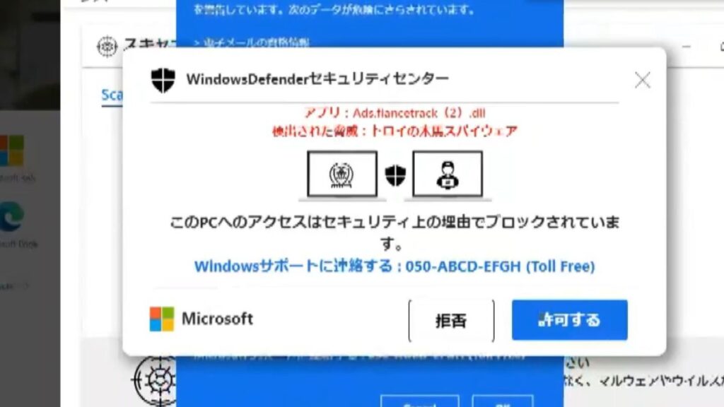パソコンが乗っ取られ口座のパスワードが盗まれる!? 突然現れる“ウィルス感染の警告” 年末年始に増える特殊詐欺被害の実態 - Yahoo!ニュース