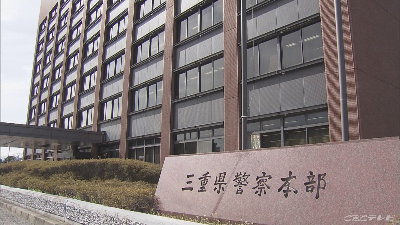 三重の2つの警察署で“ブロック運用”試験導入 警察官の定数少ない熊野署と紀宝署 休日と夜間に連携し初動態勢の拡充へ 「働き方改革」にも繋がるか（CBCテレビ） - Yahoo!ニュース