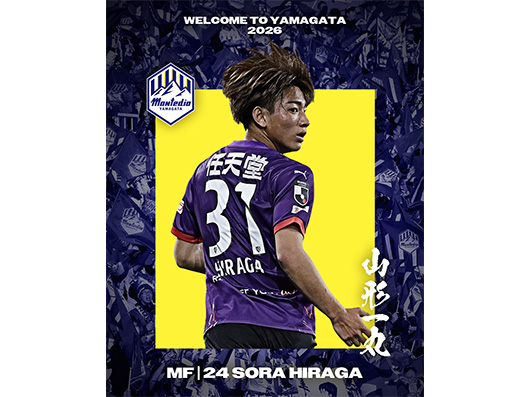 平賀 大空 選手　育成型期限付き移籍加入のお知らせ | モンテディオ山形 オフィシャルサイト