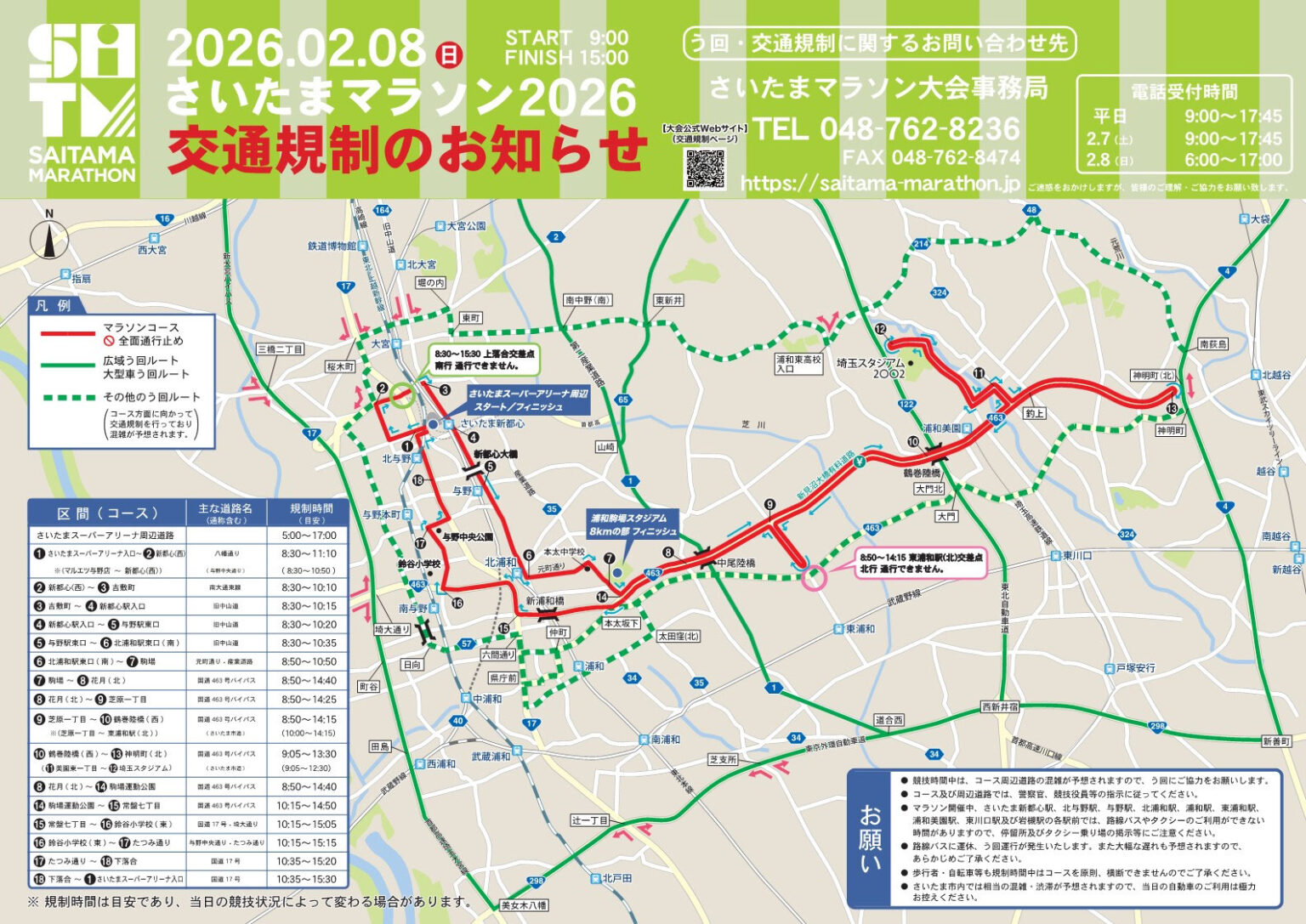 20260106saitama1 1024x725 - 国道17号・首都高速など／2月8日「さいたまマラソン」開催で交通規制