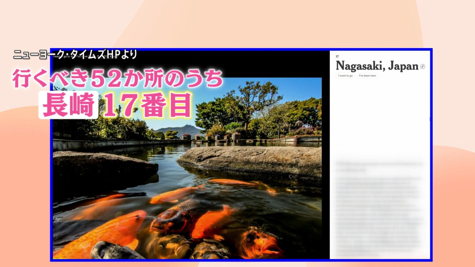 今年行くべき旅行先に長崎・沖縄「旅行者が訪れる強い理由がある」　NYタイムズが選ぶ『2026年に行くべき52か所』（TBS NEWS DIG Powered by JNN）
