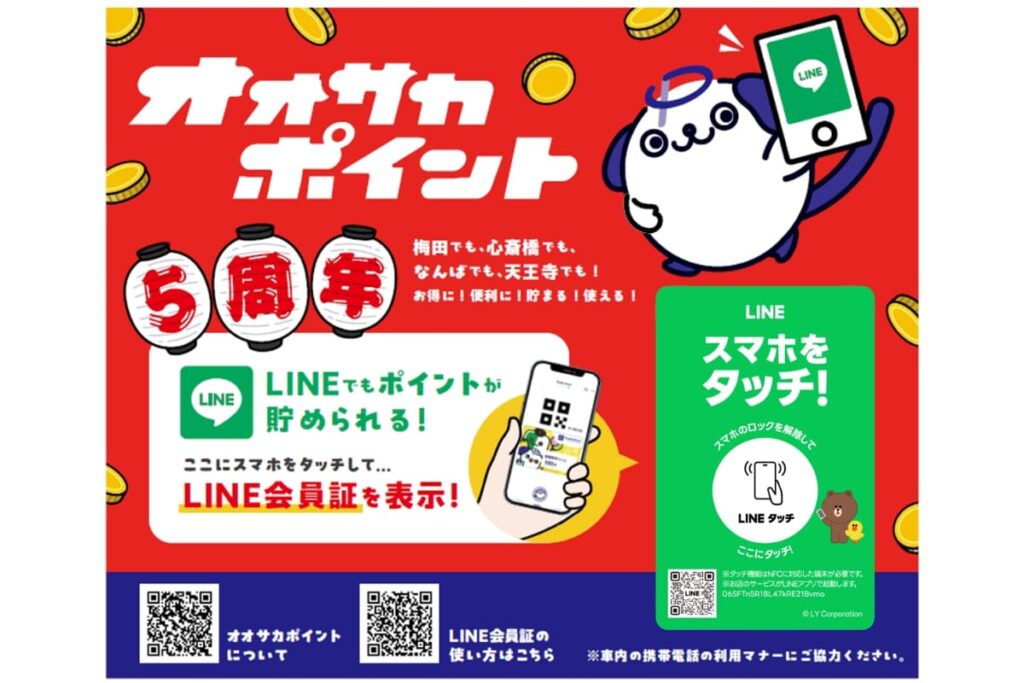 Osaka Metro、車内広告に「LINEタッチ」　日本初（Impress Watch） - Yahoo!ニュース