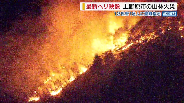 集落から700mに火迫る 上野原市の「扇山」で山林火災 12世帯18人に避難指示 自衛隊に災害派遣を要請 山梨（YBS山梨放送）