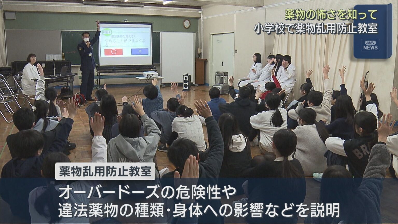 怖さを知って！オーバードーズの危険性や違法薬物の種類など 小学校で「薬物乱用防止教室」【新潟】（UX新潟テレビ21） - Yahoo!ニュース