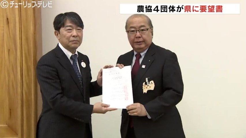 酒米など非主食用米扱う食品産業の支援など10項目 農協関係団体が富山県知事に要望書 新田知事「国に支援強化を働きかける」（チューリップテレビ） - Yahoo!ニュース