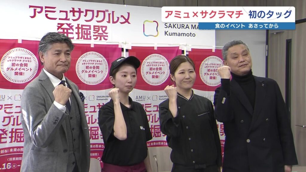 新・熊本グルメを発掘せよ!アミュ×サクラマチ 食のイベントが16日開幕　60種のメニューから投票でNo.1を決定（RKK熊本放送） - Yahoo!ニュース