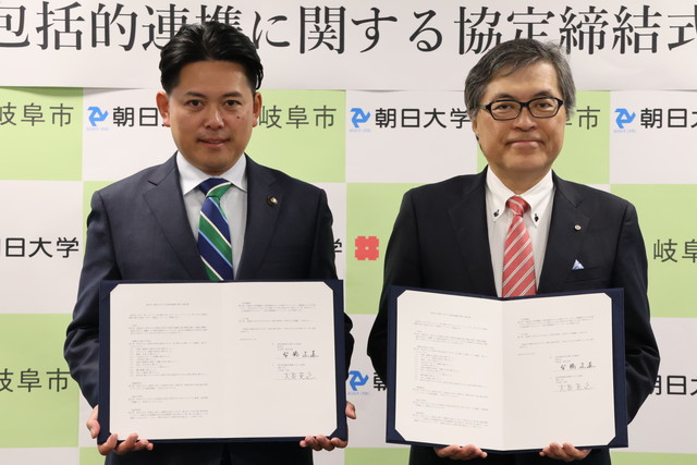 岐阜市との包括的連携協定を締結しました！ | 朝日大学