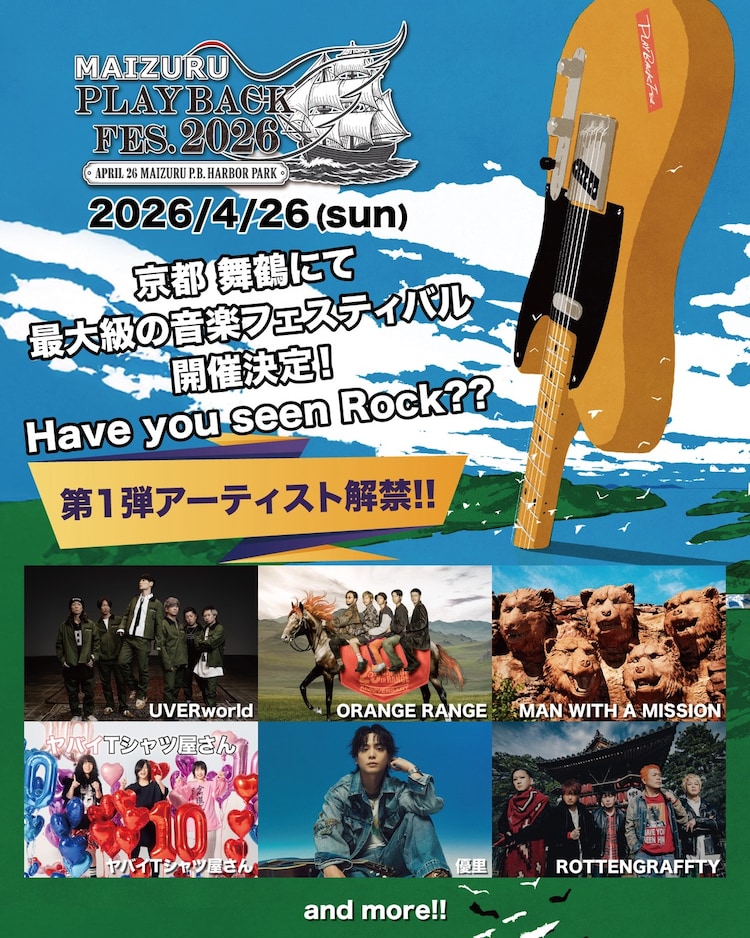 京都府舞鶴市で開催「MAIZURU PLAYBACK FES.」出演者第1弾はUVER、レンジ、マンウィズ、ヤバT、優里、ロットン(音楽ナタリー) – Yahoo!ニュース 京都府舞鶴市で開催「MAIZURU PLAYBACK FES.」出演者第1弾はUVER、レンジ、マンウィズ、ヤバT、優里、ロットン(音楽ナタリー) - Yahoo!ニュース