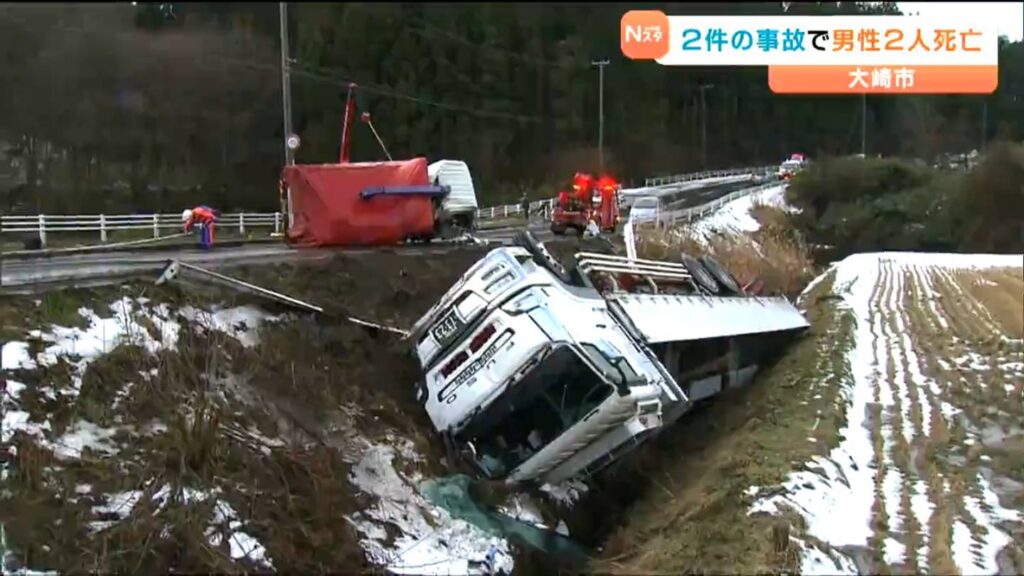 大崎市内で死亡事故2件 トラック横転で事故処理中の会社員と歩行者の市支所長がそれぞれ車にはねられる 宮城(tbc東北放送) – Yahoo!ニュース 大崎市内で死亡事故2件 トラック横転で事故処理中の会社員と歩行者の市支所長がそれぞれ車にはねられる 宮城(tbc東北放送) - Yahoo!ニュース