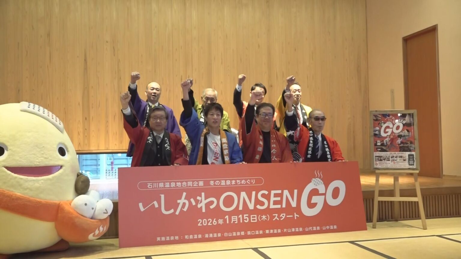 「いしかわONSEN GO!」始まる 能登の復興を願い石川県内の温泉地が合同でキャンペーン（MRO北陸放送） - Yahoo!ニュース