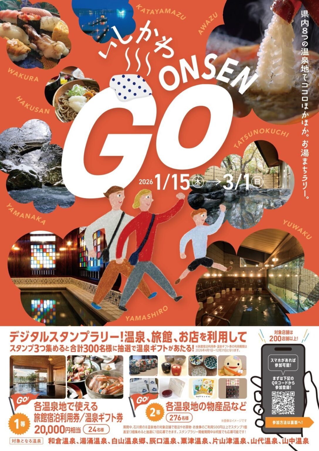 [PR]石川県内8温泉地が初の広域連携！復興を願い、石川県の温泉文化を盛り上げる。冬の温泉まちめぐり「いしかわ ONSEN GO」　キャンペーンがスタート（＠Press） - Yahoo!ニュース