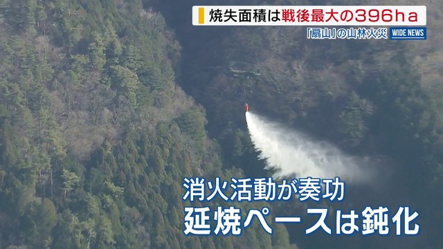 【扇山の山林火災】延焼のペースは鈍化も…鎮火の見通し立たず 焼失した山林は約396ha 山梨（YBS山梨放送） - Yahoo!ニュース