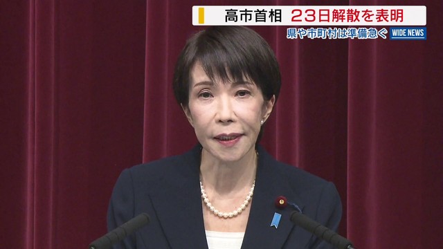 高市首相が解散表明 投開票は来月8日 “超短期決戦”へ 県や市町村は急ピッチで準備 山梨（YBS山梨放送）