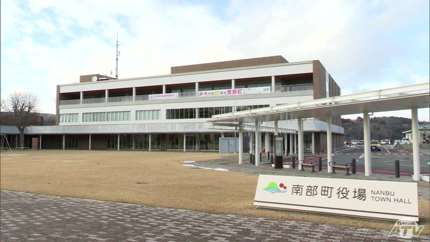南部町長選挙が20日に告示　これまでに現職・工藤祐直 氏（70）が立候補を届け出　青森県（ＡＴＶ青森テレビ） - Yahoo!ニュース