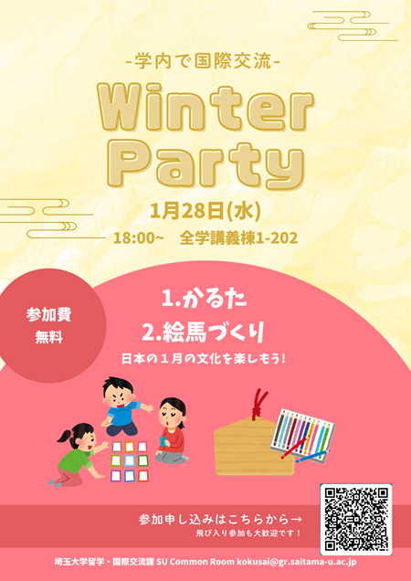 【1月28日(水)】SU Common Room開催！/SU Common Room will be held!