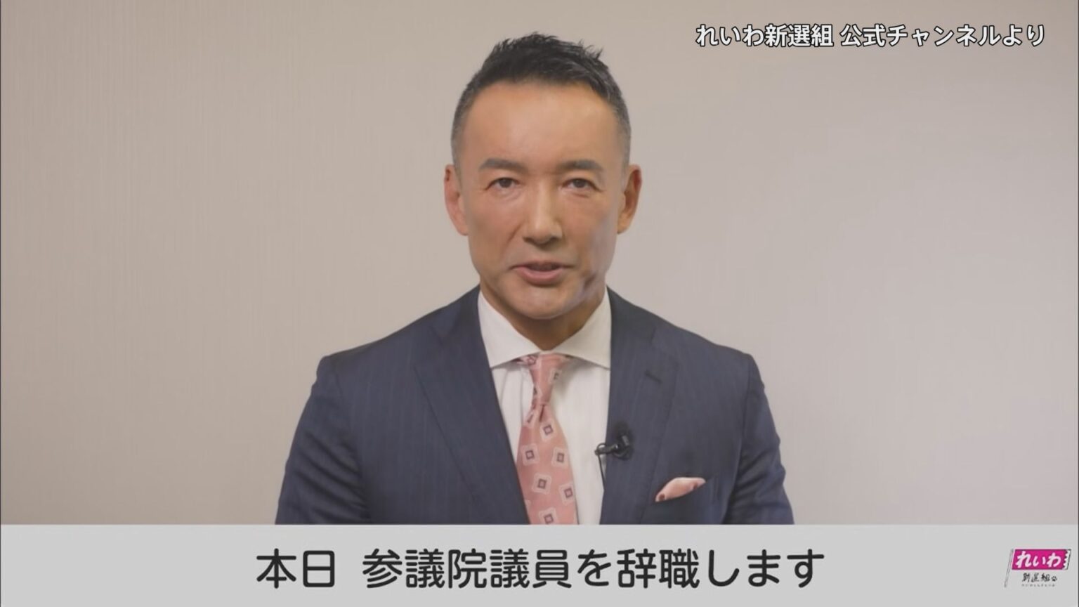 【速報】れいわ・山本太郎代表が参院議員を辞職（TBS NEWS DIG Powered by JNN）