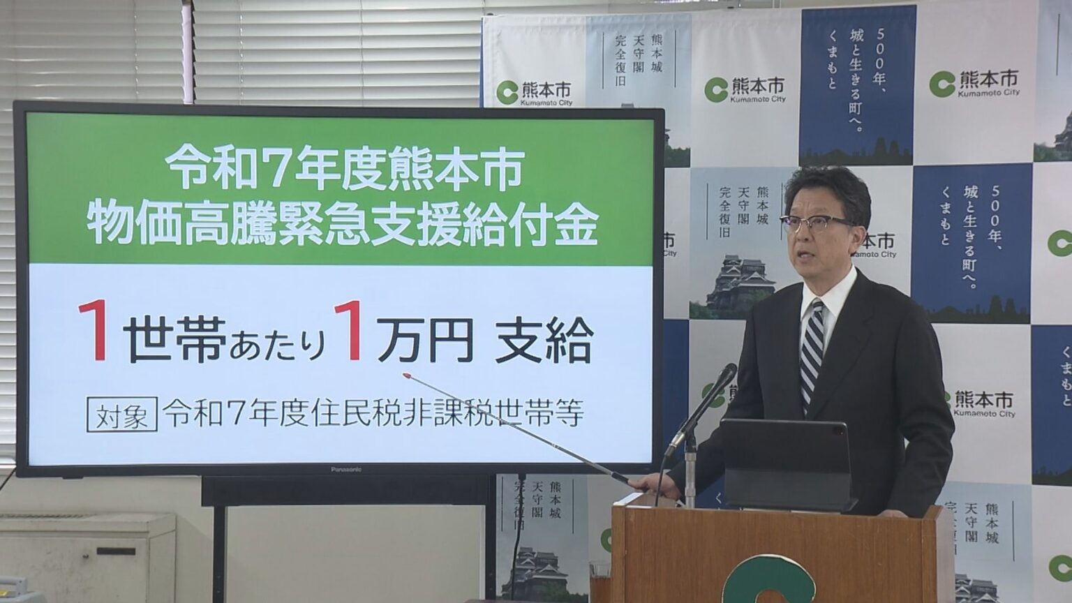 熊本市 物価高対策で1万円を住民税非課税世帯に給付　4月中旬以降の見込み（RKK熊本放送） - Yahoo!ニュース