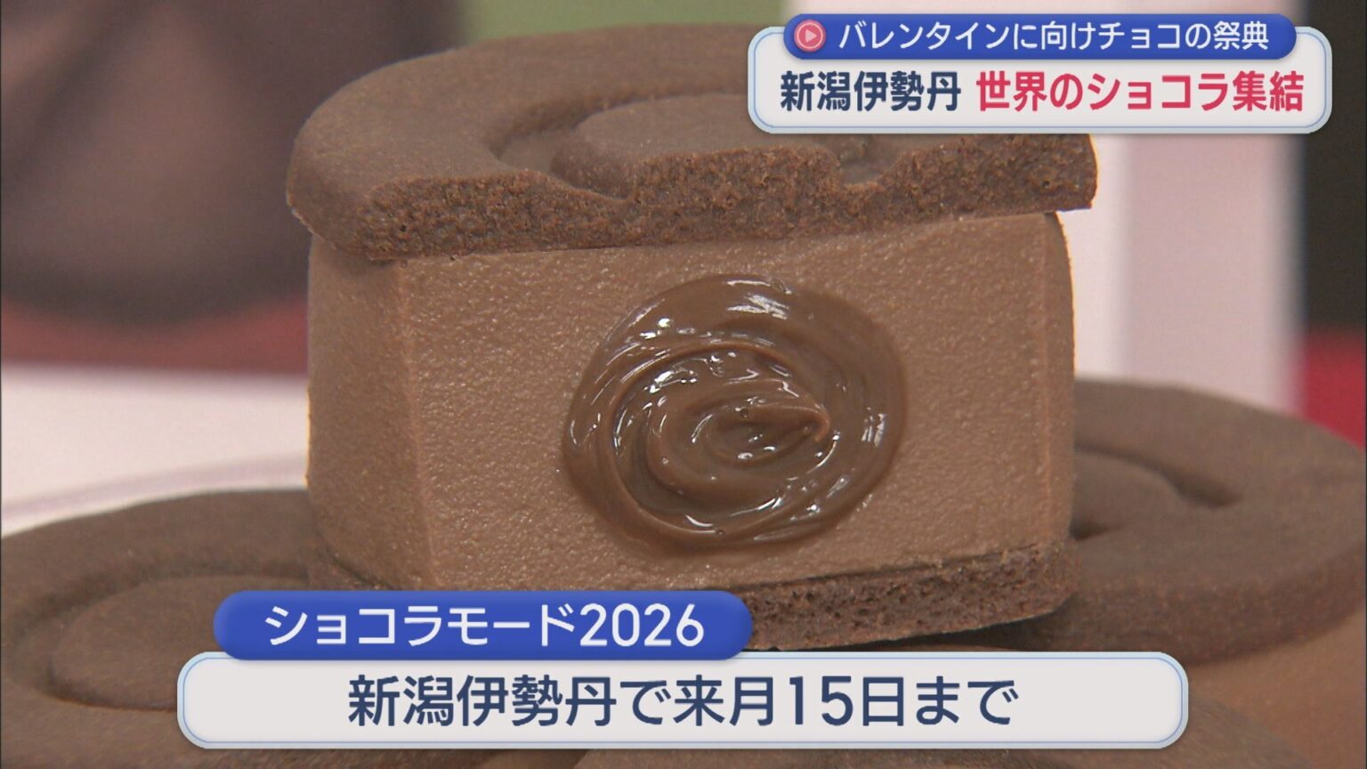 世界のショコラが集結 県内初出店の店舗も！バレンタインに向けチョコの祭典【新潟】（UX新潟テレビ21） - Yahoo!ニュース