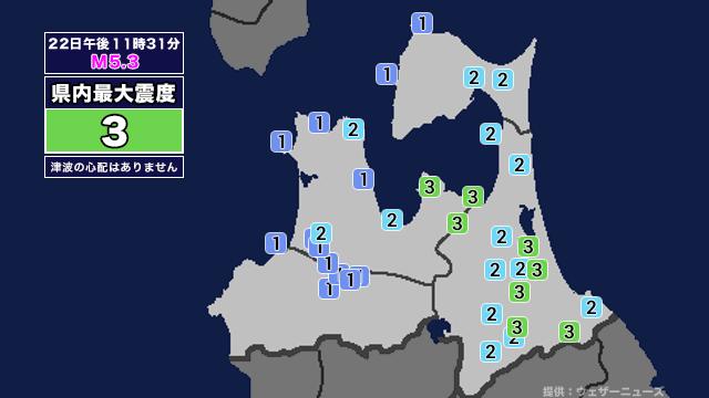 【地震】青森県内で震度3 青森県東方沖を震源とする最大震度3の地震が発生 津波の心配なし（ABA青森朝日放送） - Yahoo!ニュース