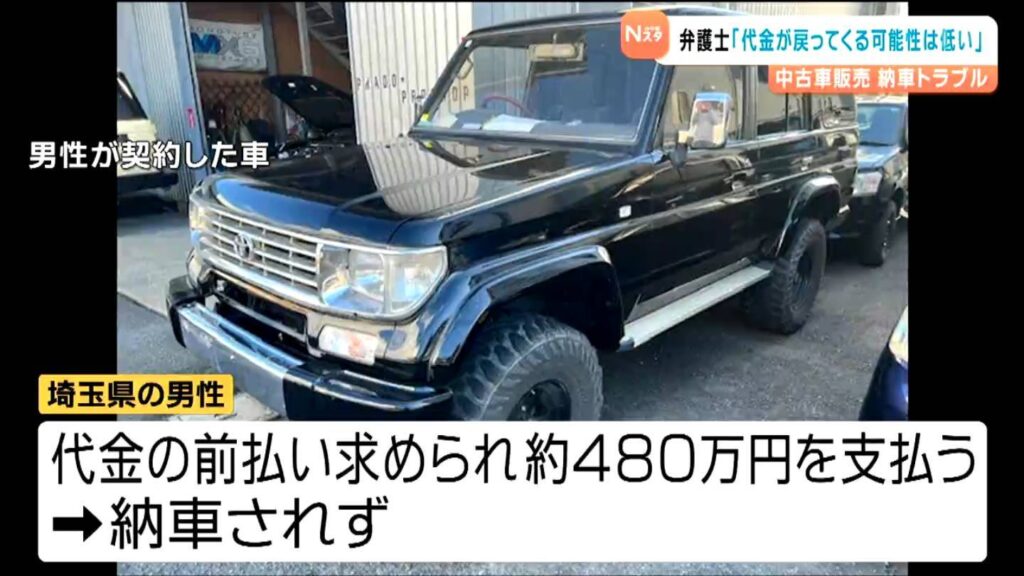 中古ランドクルーザー納車トラブル 弁護士「返金は可能性低い」と指摘する理由 トラブルを避けるためには…（tbc東北放送） - Yahoo!ニュース
